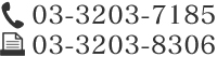 TEL:03-3203-7185 FAX:03-3203-8306